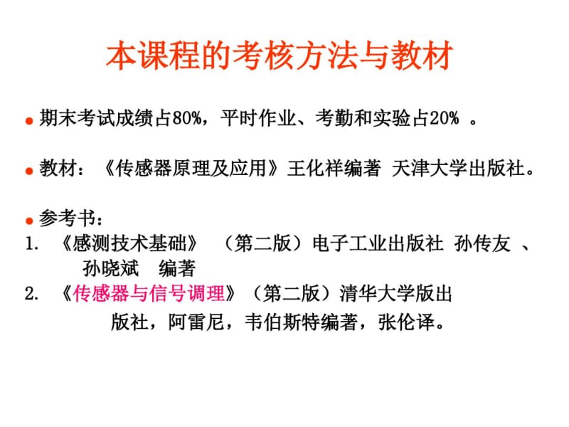 第一章传感器概论.pdf_第3页