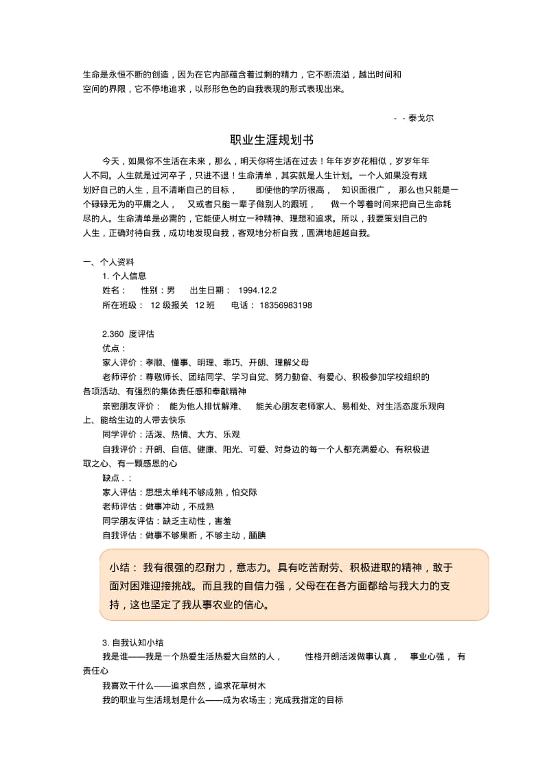 【职业规划】大学生职业生涯规划书范本(WORD档).pdf_第1页