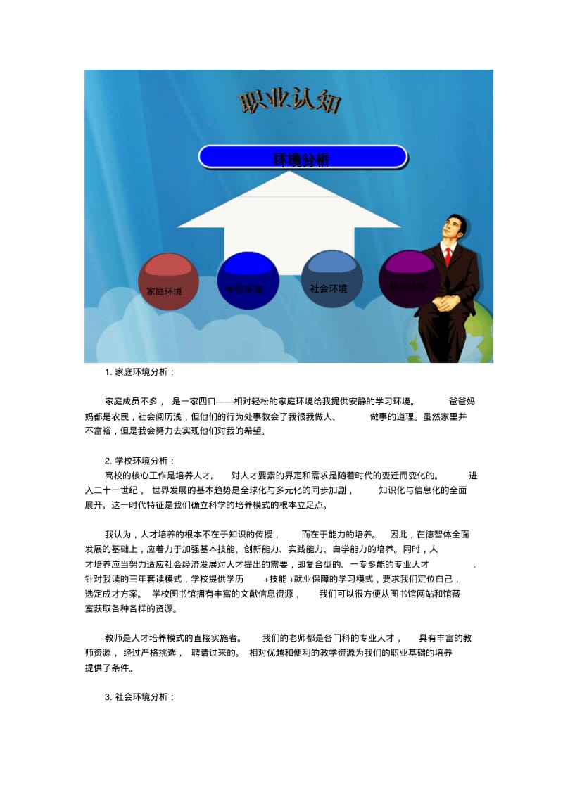 【职业规划】大学生职业生涯规划书范本(WORD档).pdf_第3页