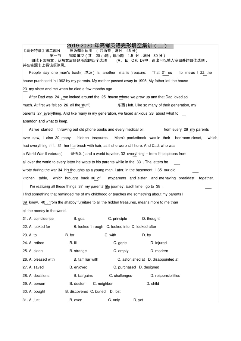 2019-2020年高考英语完形填空训练题集(附答案).pdf_第1页