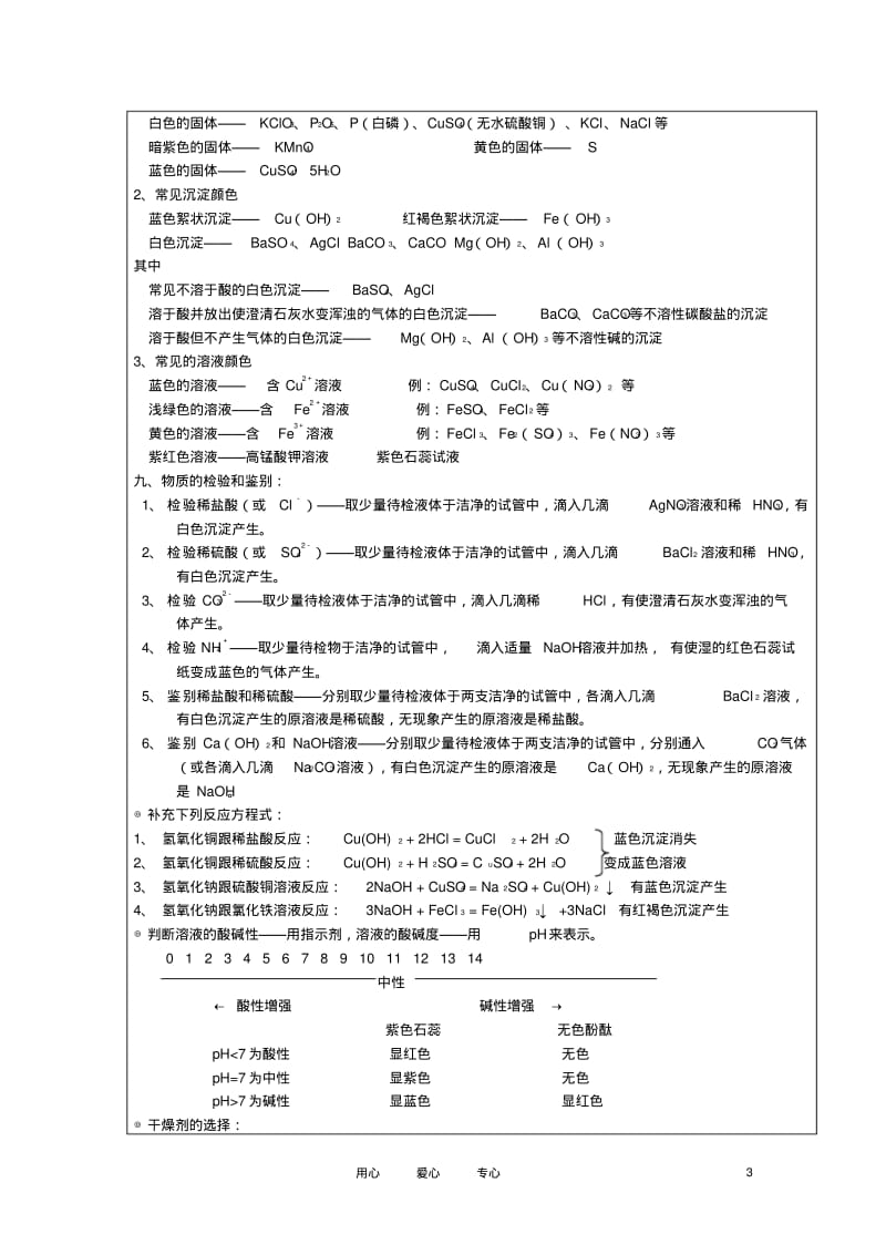 中考化学酸碱盐的综合复习教案浙教版【精品教案】.pdf_第3页