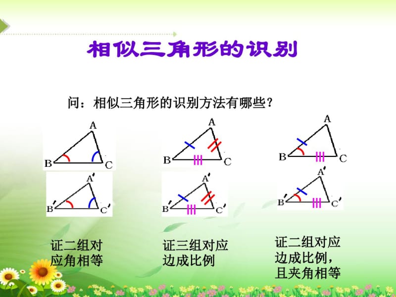 《相似三角形的性质》课件.pdf_第2页