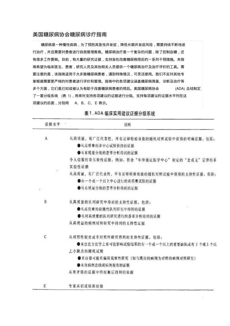 美国糖尿病协会糖尿病诊疗指南.pdf_第1页