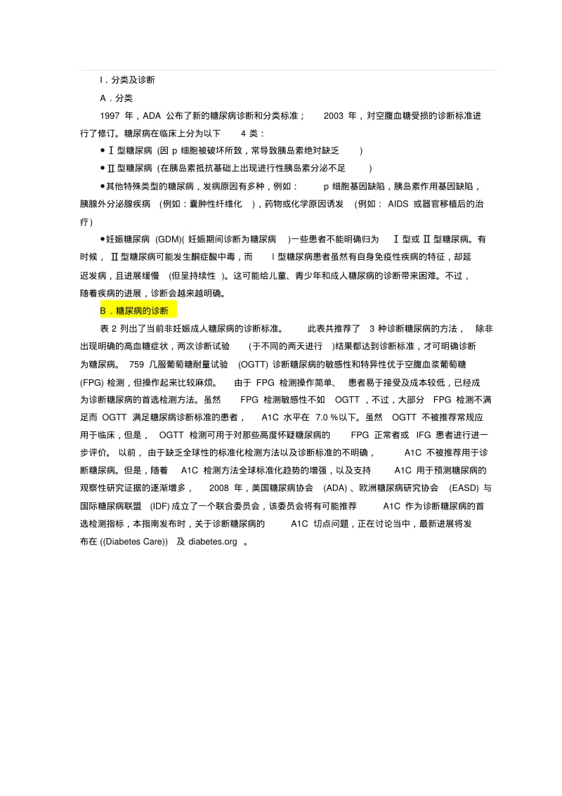 美国糖尿病协会糖尿病诊疗指南.pdf_第2页