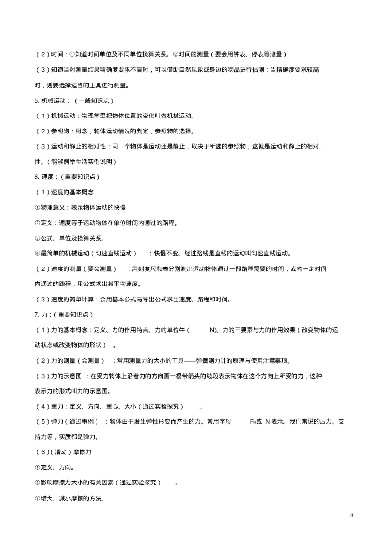 中考物理总复习10个重点新专题讲座专题三初中力学知识体系.pdf_第3页