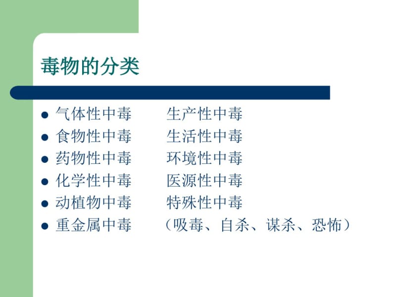 中毒的急救原则.pdf_第3页