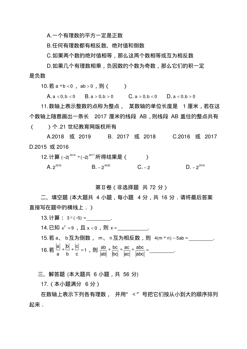 2018-2019学年七年级上期中考试数学试卷(有答案).pdf_第2页