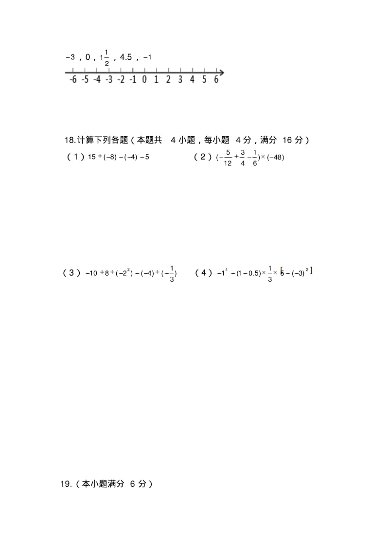 2018-2019学年七年级上期中考试数学试卷(有答案).pdf_第3页