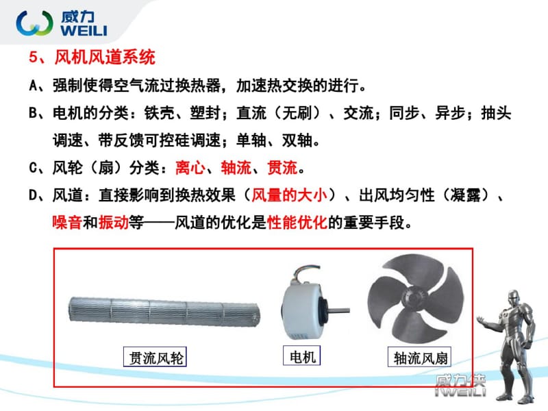 空调基础知识培训.pdf_第3页