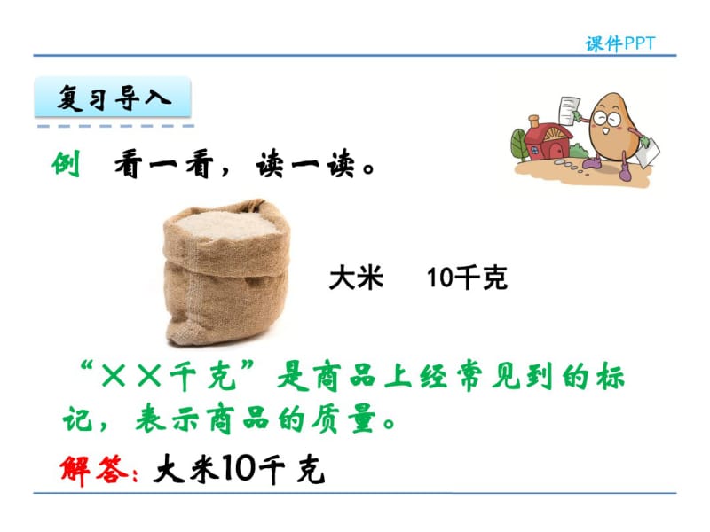 二年级下册数学克与千克课件.pdf_第3页