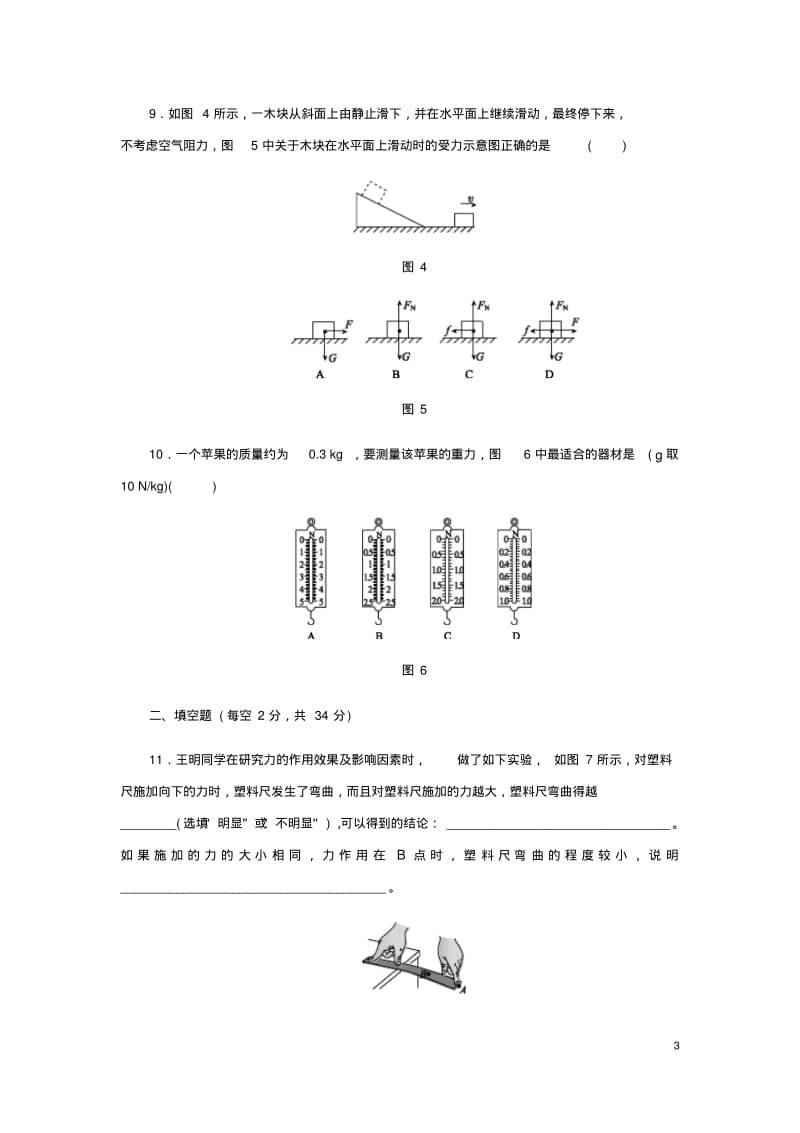 八年级物理全册第六章熟悉而陌生的力测试题(新版)沪科版【含答案】.pdf_第3页