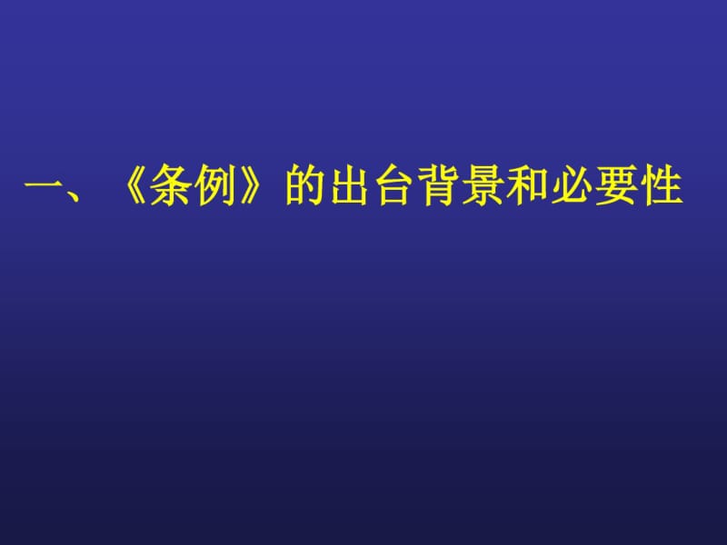 《生产安全事故报告和调查处理条例》.pdf_第2页