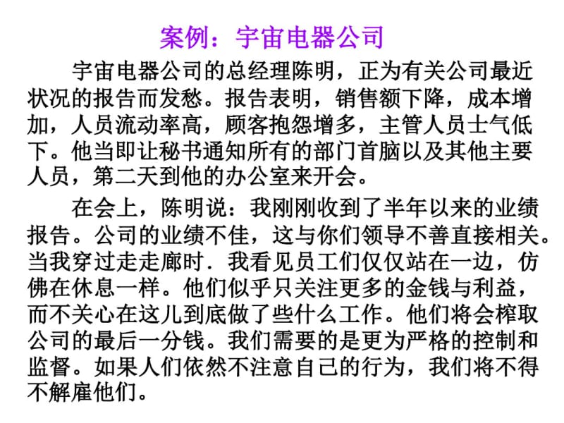 第八章人性假设理论.pdf_第2页