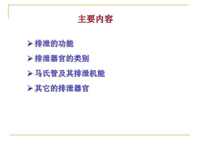 第十三章昆虫的排泄器官及其生理.pdf_第3页