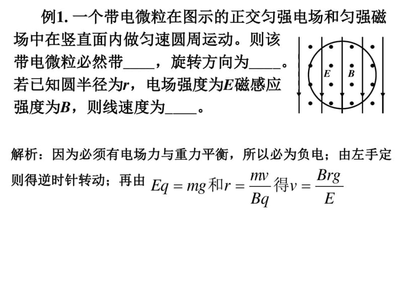 考点40带电粒子在复合场中的运动.pdf_第2页