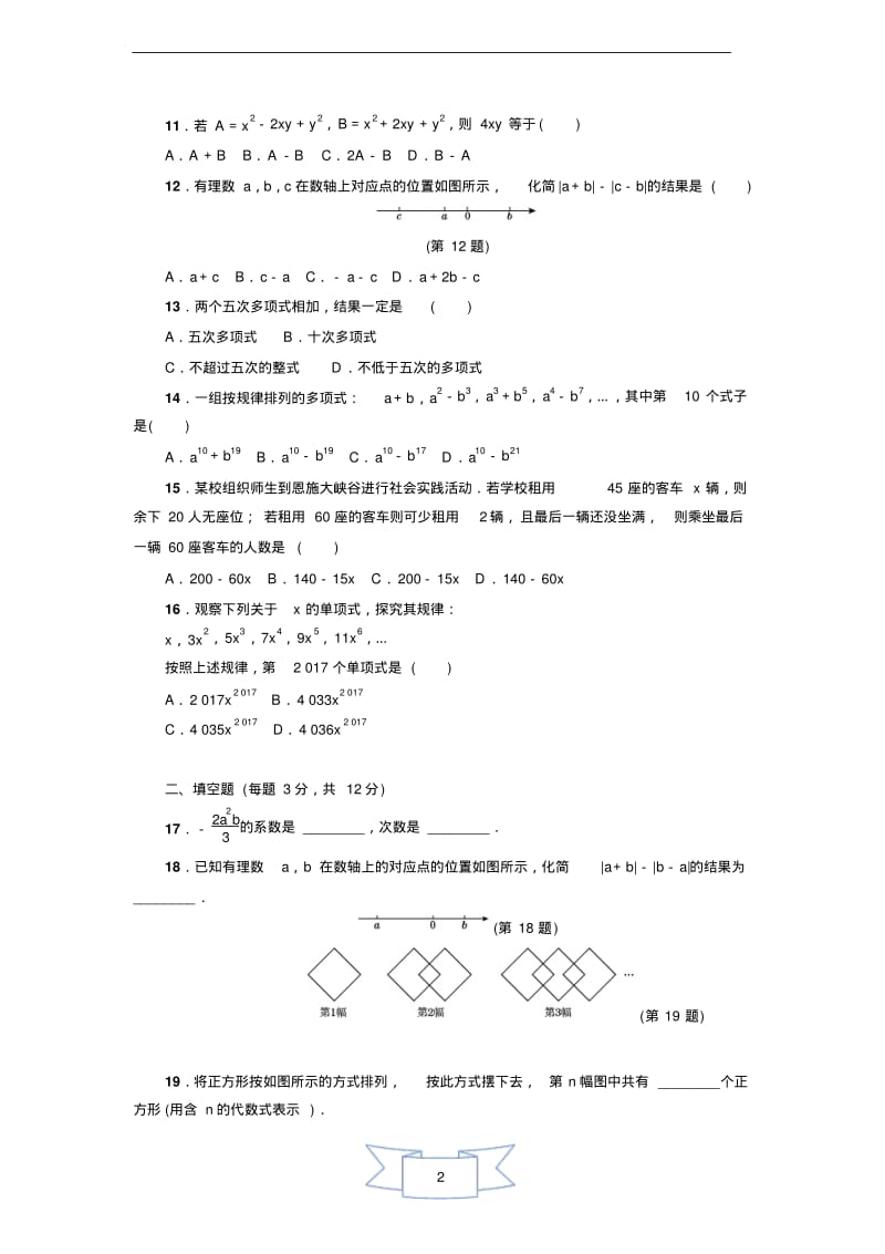 冀教版七年级上册数学第4章达标检测卷.pdf_第2页