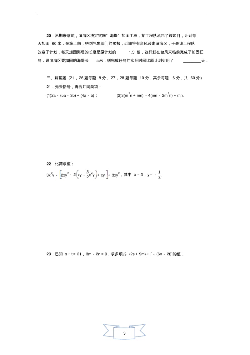 冀教版七年级上册数学第4章达标检测卷.pdf_第3页