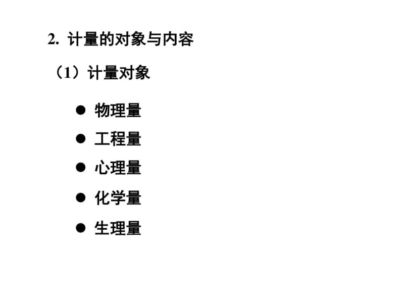 第+5章++计量基础中级++.pdf_第3页