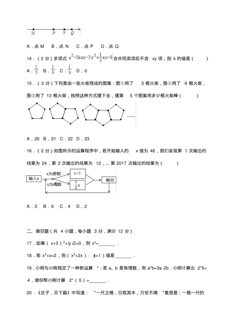 2018-2019学年七年级上期中考试数学试题含答案.pdf_第3页