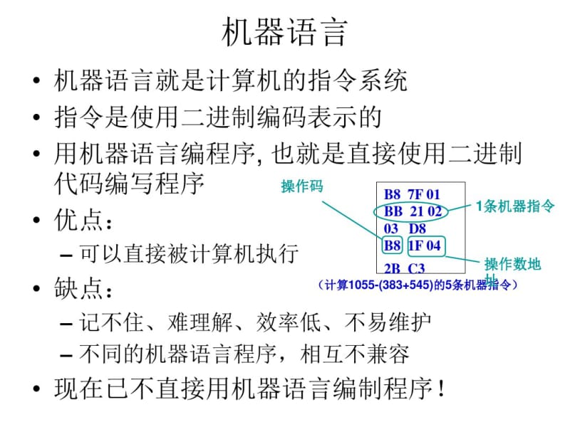 程序设计语言分类.pdf_第2页