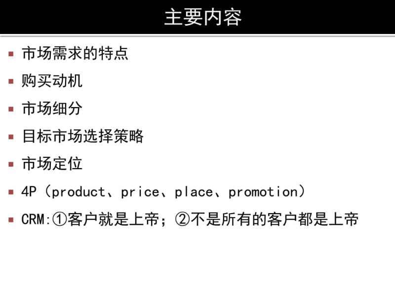 第6章企业产品市场开拓与营销.pdf_第3页
