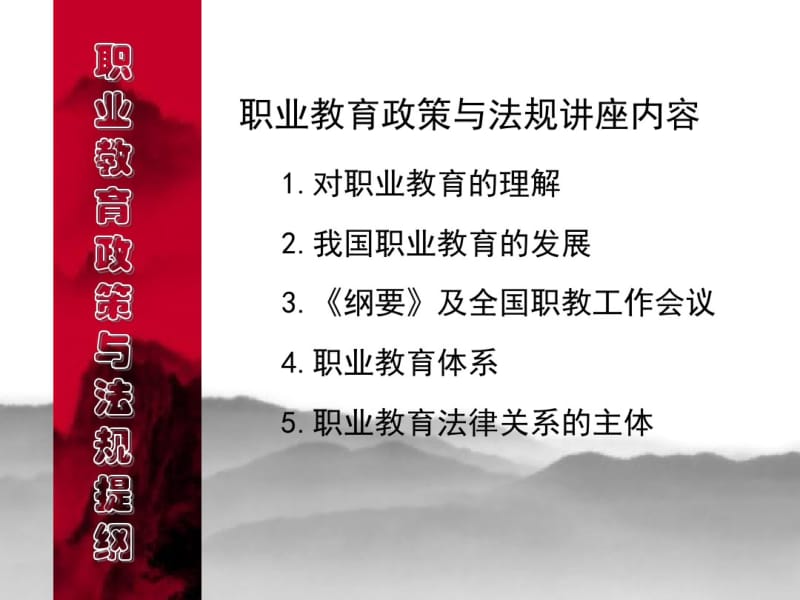 职业教育政策与法规.pdf_第2页