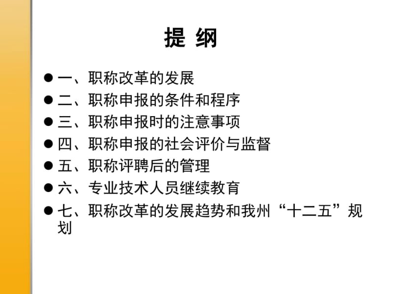 职称申报程序与继续教育.pdf_第2页