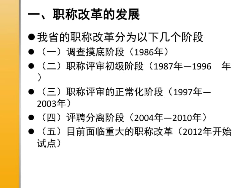 职称申报程序与继续教育.pdf_第3页