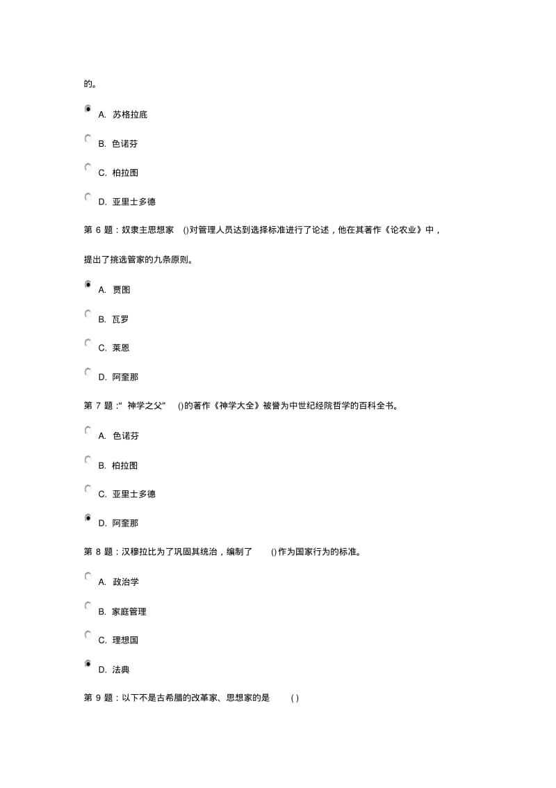 《管理思想史》阶段测试1-5附答案.pdf_第2页