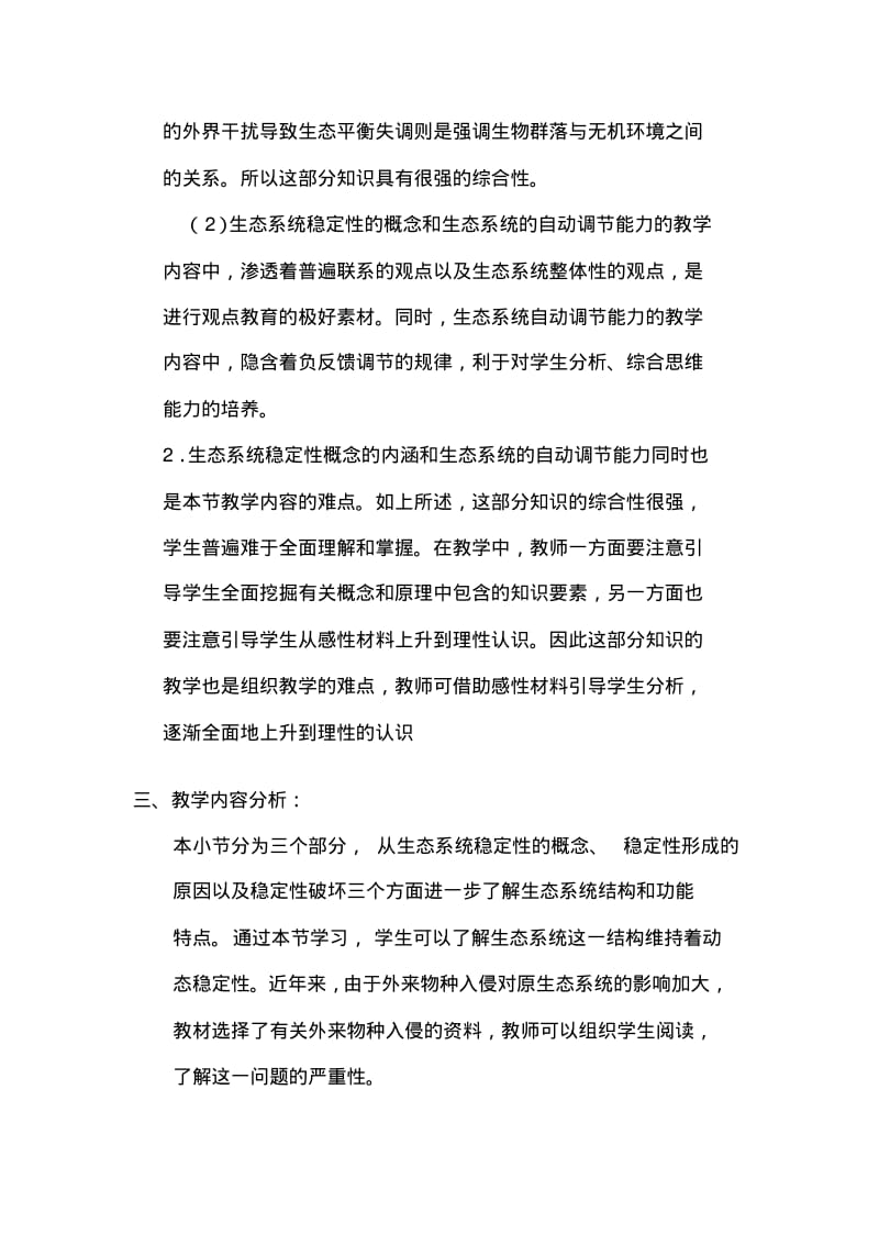 《生态系统的稳定性》教学设计.pdf_第2页