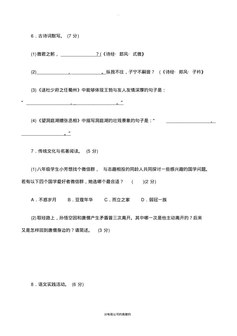 人教版部编本初中初二八年级语文下册第二学期期中测试卷有答案.pdf_第3页