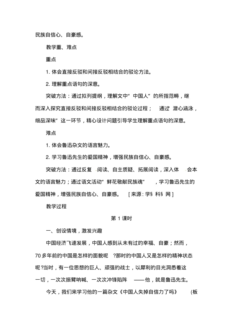 《中国人失掉自信力了吗》教案.pdf_第2页