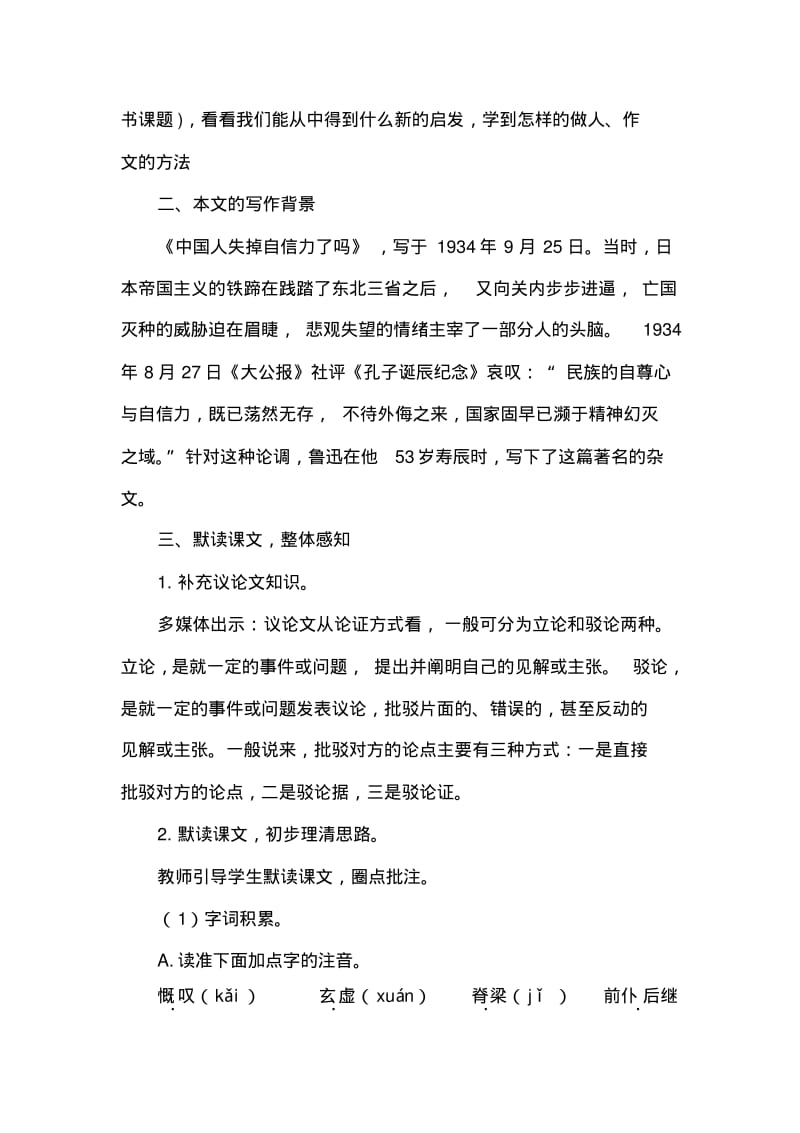 《中国人失掉自信力了吗》教案.pdf_第3页