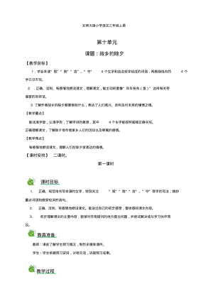 《过年故乡的除夕》教案.pdf