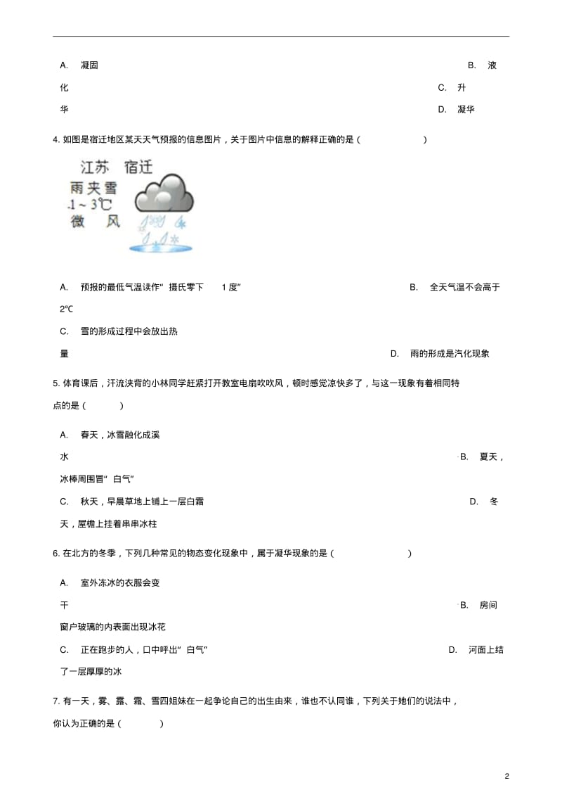 中考物理物态变化专项训练.pdf_第2页