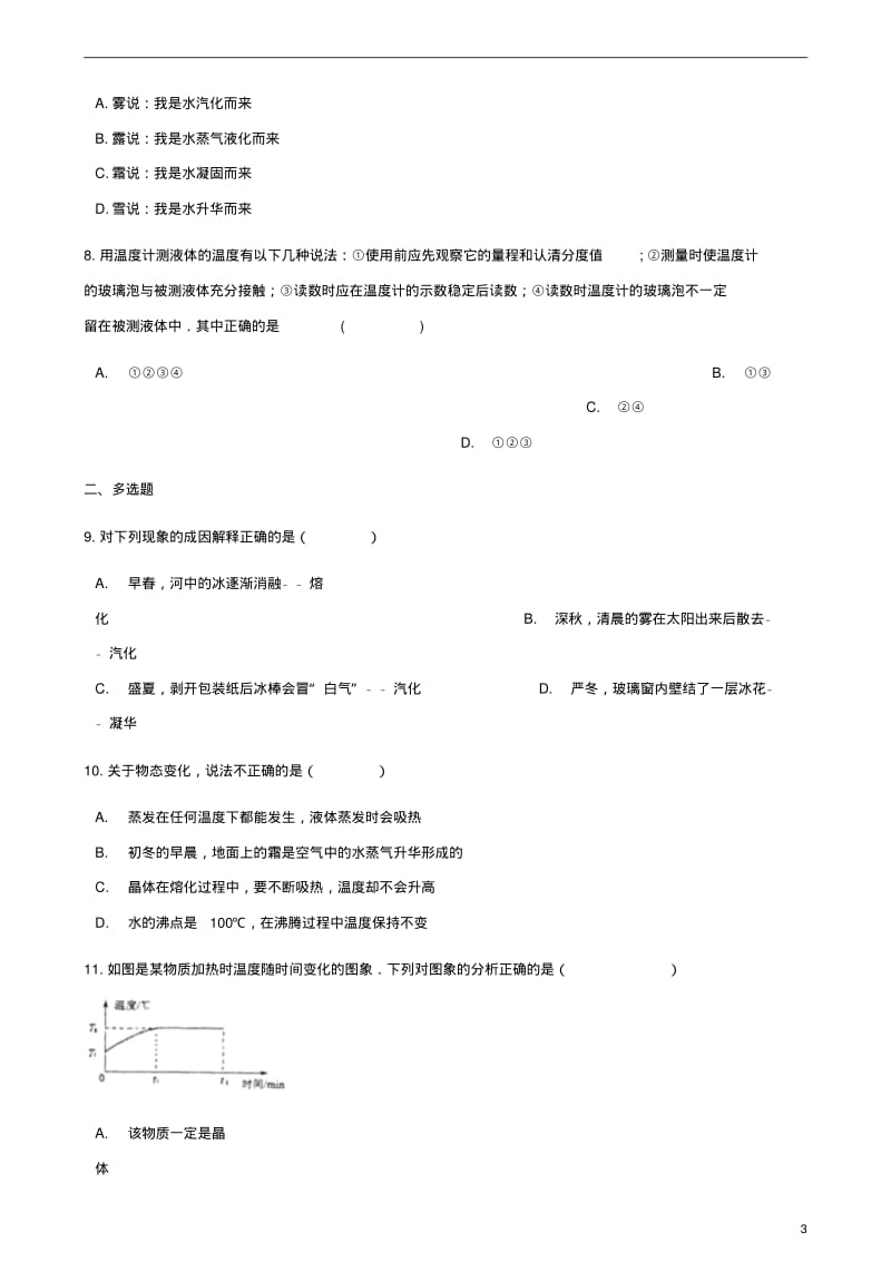 中考物理物态变化专项训练.pdf_第3页