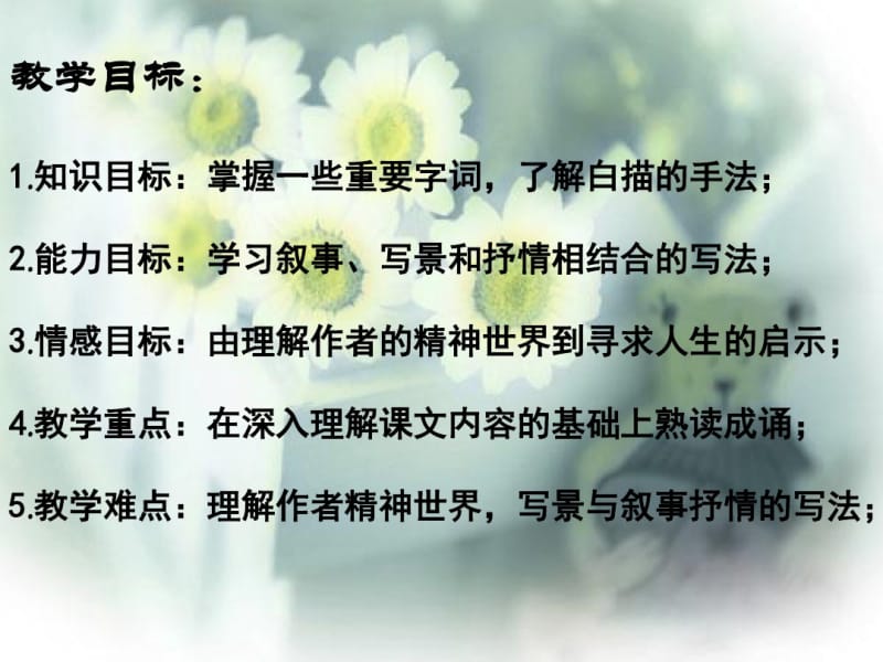 201929湖心亭看雪优秀课件.ppt.pdf_第2页