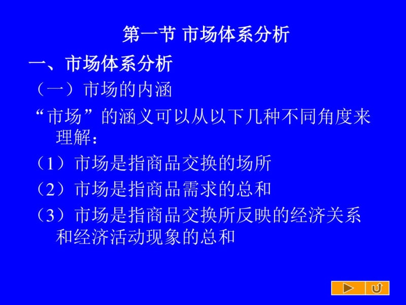 第六章市场分析及企业竞争调研.pdf_第3页