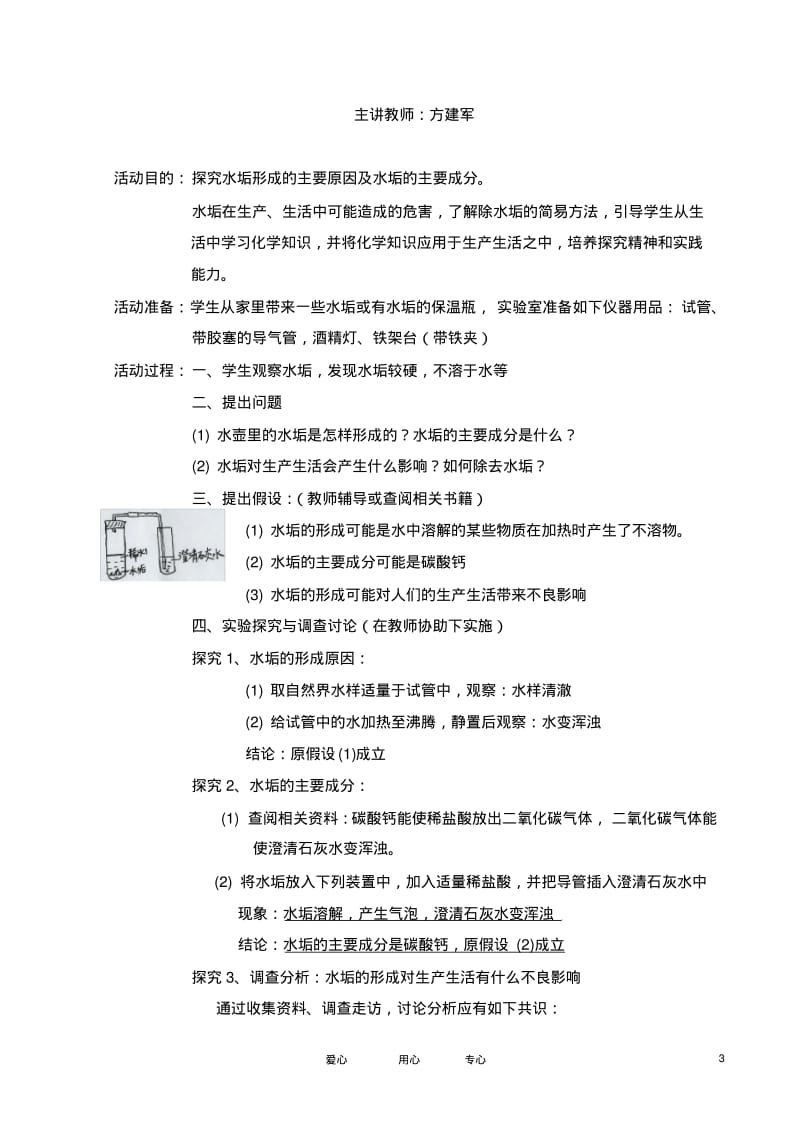 九年级化学下册校本课程《生活中的化学》教案人教新课标版【精品教案】.pdf_第3页