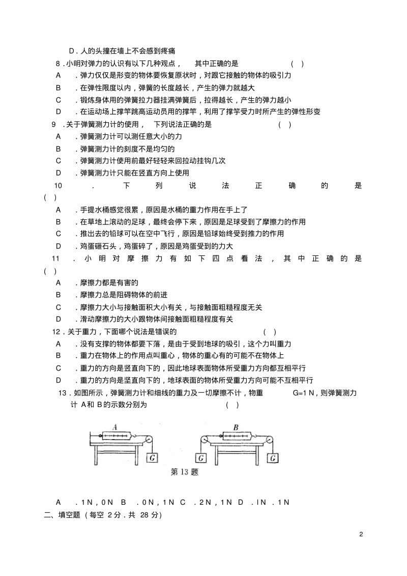 八年级物理下册第八章力练习(新版)苏科版【含答案】.pdf_第2页