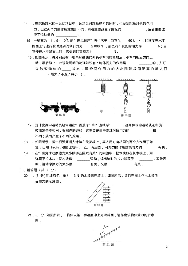 八年级物理下册第八章力练习(新版)苏科版【含答案】.pdf_第3页