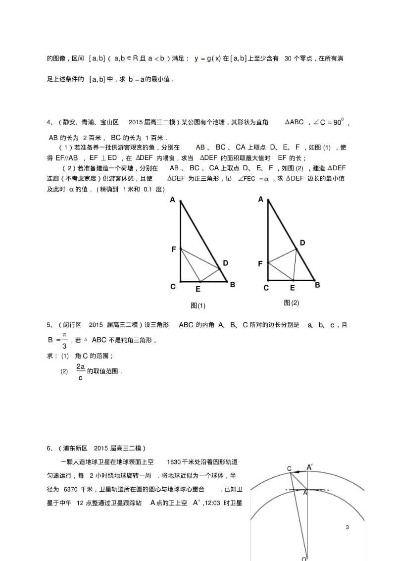 上海市届高考数学一轮复习专题突破训练三角函数理.pdf_第3页