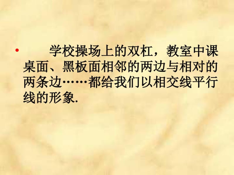 《相交线》课件.pdf_第3页