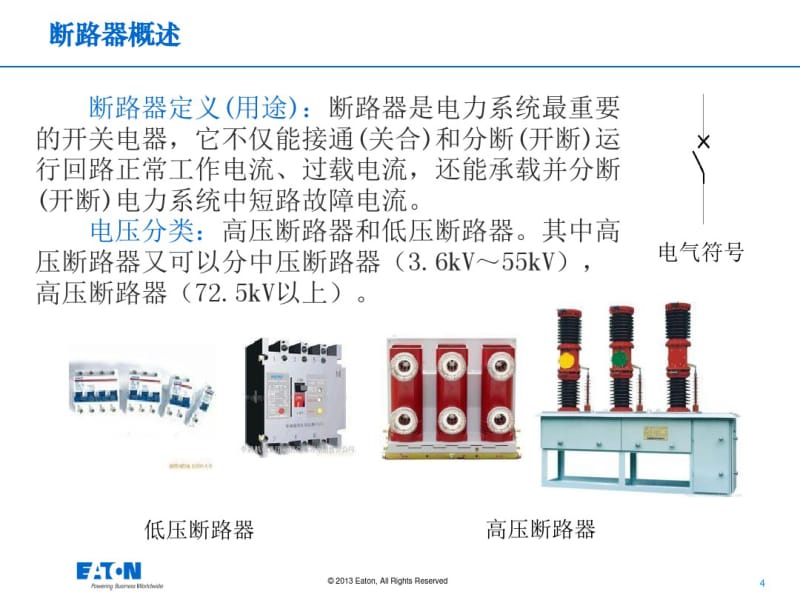 真空断路器培训极品资料.pdf_第3页