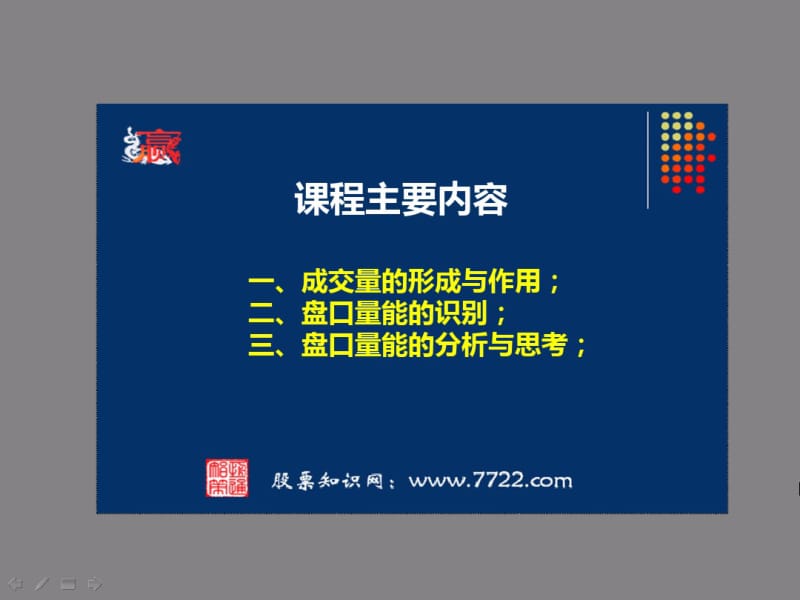 股票基础知识盘口量能技巧解读第三讲.pdf_第2页