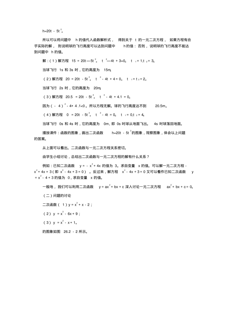 《二次函数与一元二次方程》教案.pdf_第2页