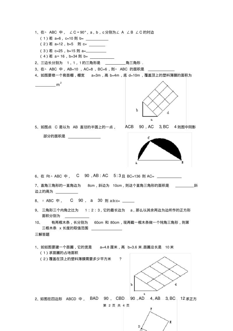 《勾股定理》第一课时练习题.pdf_第2页