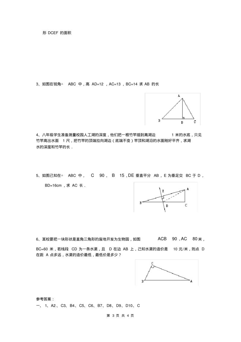 《勾股定理》第一课时练习题.pdf_第3页