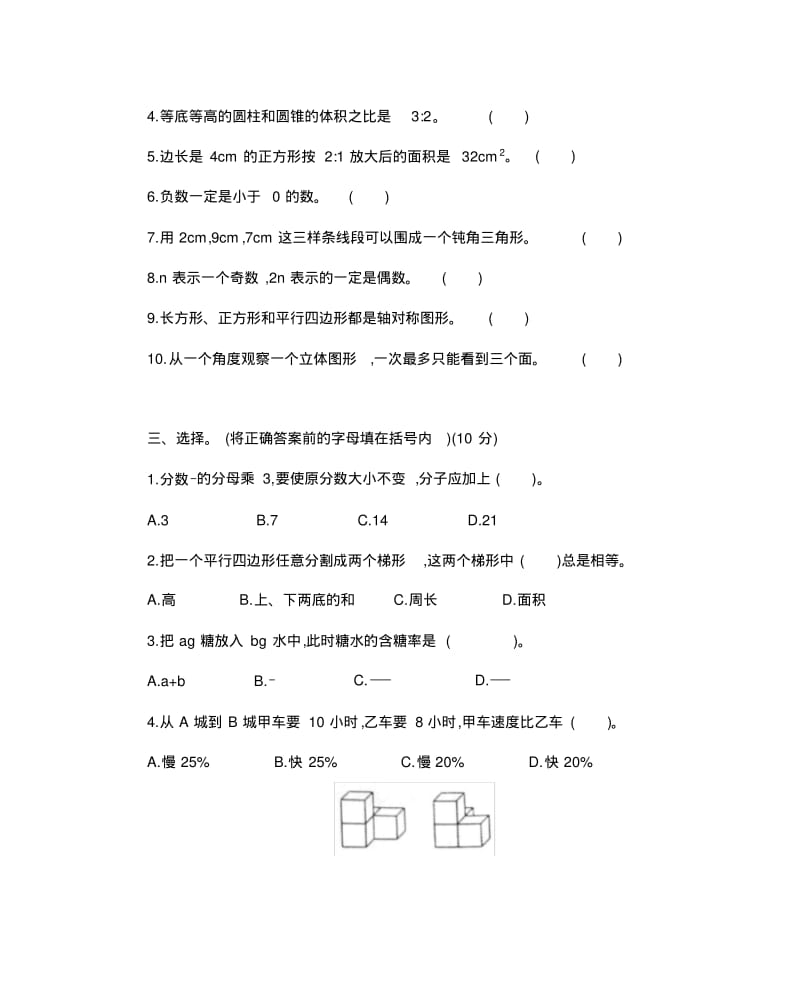 人教版六年级下册数学小升初测试卷(一).pdf_第3页