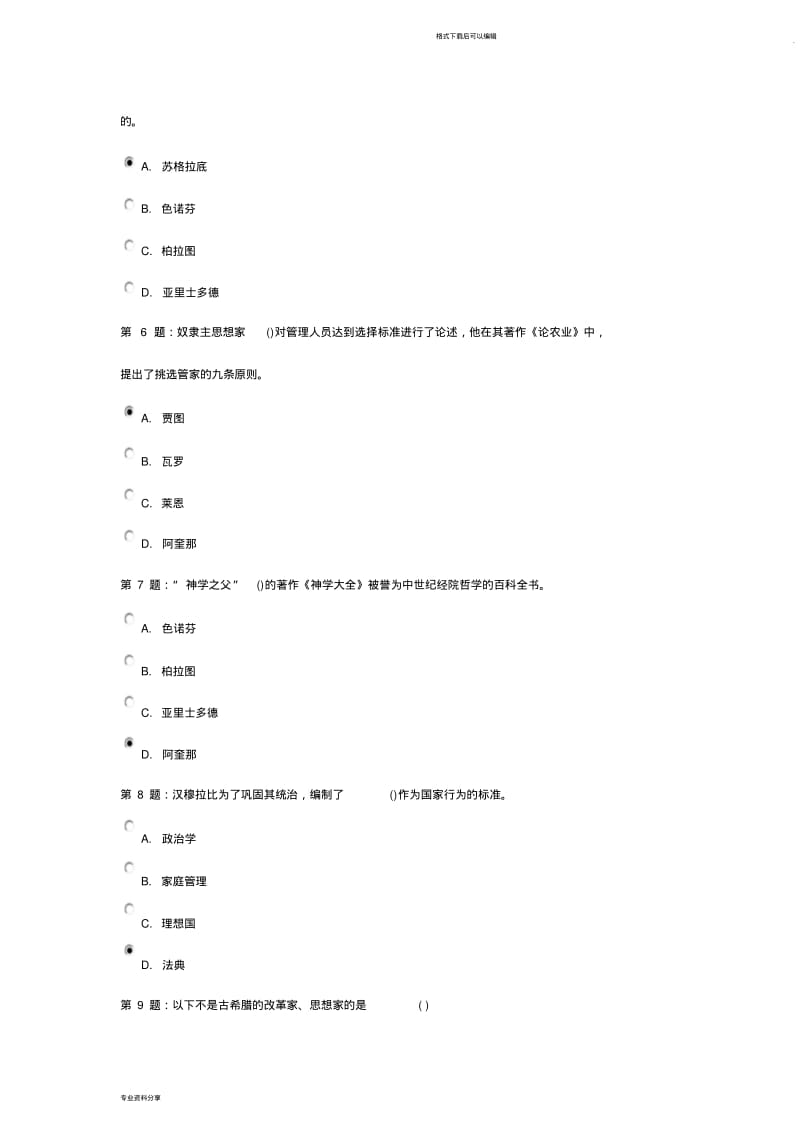 管理思想史阶段测试1-5.pdf_第2页